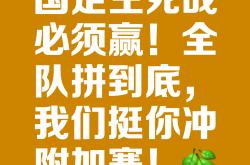 开云体育中国-中超劲旅为荣誉而战，备战重要赛事的简单介绍