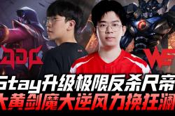 开云体育平台APP-关于JDG横扫TSM，Clid统治全场的信息