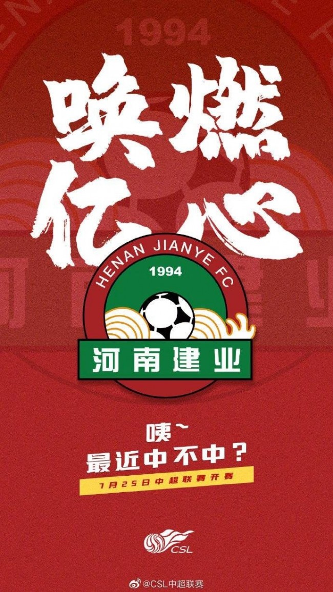 河南建业实力强劲争夺胜利，球队士气高昂的简单介绍